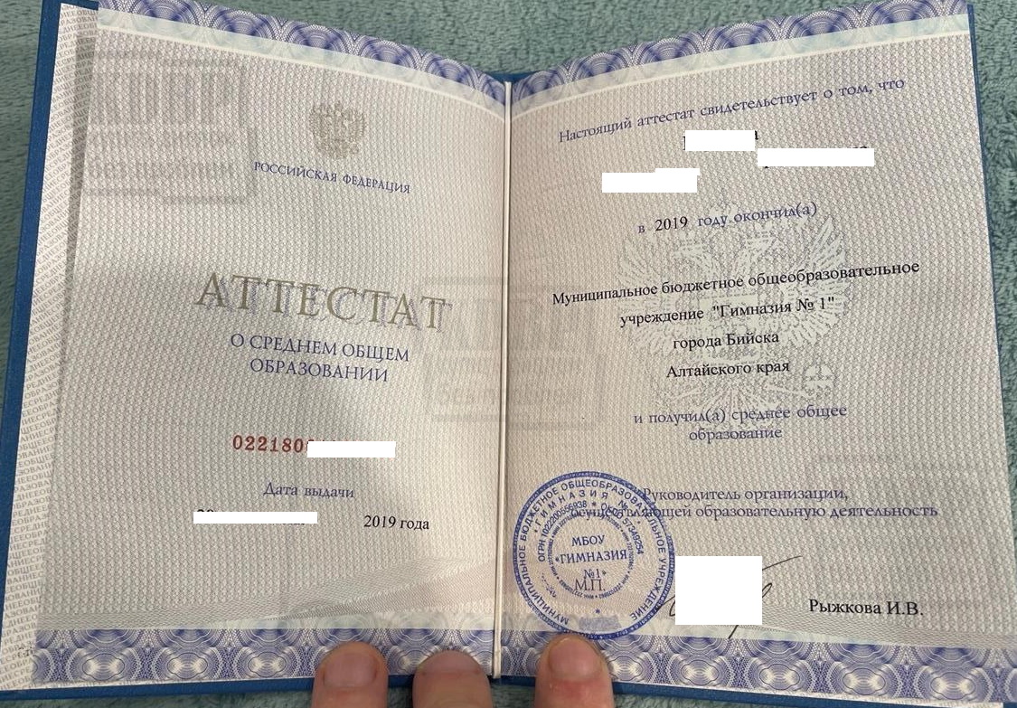 Аттестат о среднем полном общем образовании МБОУ Гимназий №1 г. Бийска Алтайского края 2019 года