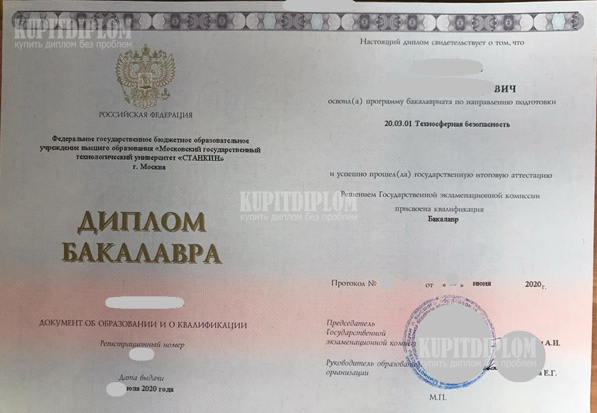 Диплом бакалавра 2020 года окончания