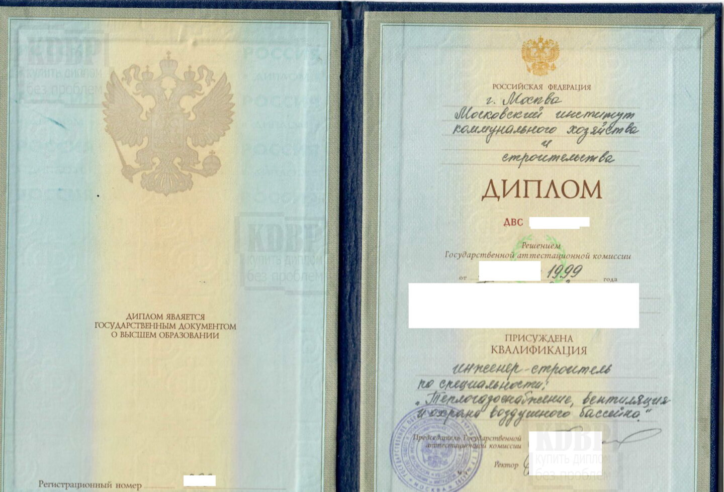 Диплом МИКХиС по специальности Теплогазоснабжение, вентиляция и охрана воздушного бассейна (1999 г.)