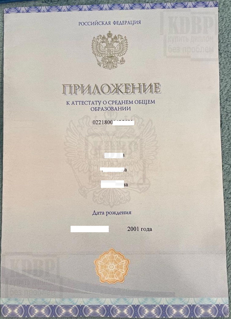 Приложение аттестата о среднем полном общем образовании МБОУ Гимназий №1 г. Бийска Алтайского края 2019 года